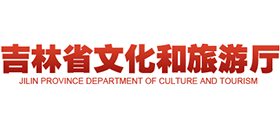 吉林省文化和旅游厅Logo