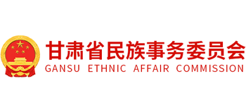 甘肃省民族事务委员会logo,甘肃省民族事务委员会标识