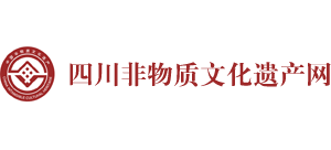 四川省非物质文化遗产网logo,四川省非物质文化遗产网标识