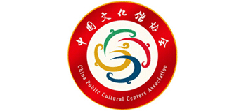 中国文化馆协会Logo