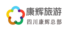 四川康辉旅行社Logo