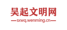 吴起文明网logo,吴起文明网标识