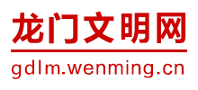 龙门文明网logo,龙门文明网标识