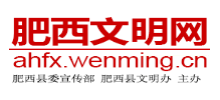 肥西文明网logo,肥西文明网标识