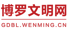 博罗文明网logo,博罗文明网标识