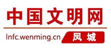 凤城文明网logo,凤城文明网标识