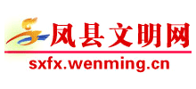 凤县文明网logo,凤县文明网标识