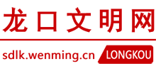 龙口文明网logo,龙口文明网标识