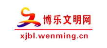 博乐文明网logo,博乐文明网标识