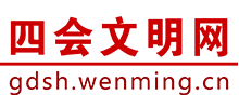 四会文明网logo,四会文明网标识