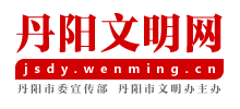丹阳文明网logo,丹阳文明网标识