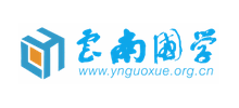 云南国学网logo,云南国学网标识