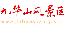 九华山风景区logo,九华山风景区标识