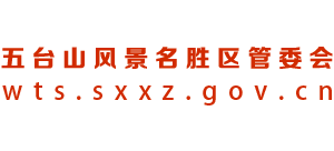 五台山风景名胜区管理委员会网Logo