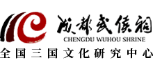 成都武侯祠Logo