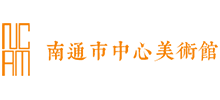 南通市中心美术馆Logo