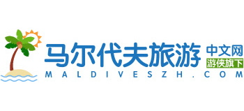 马尔代夫旅游中文网logo,马尔代夫旅游中文网标识