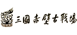 湖北三国赤壁古战场logo,湖北三国赤壁古战场标识
