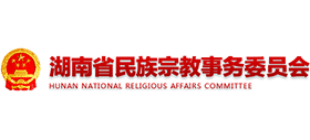 湖南省民族宗教事务委员会Logo