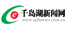千岛湖新闻网Logo