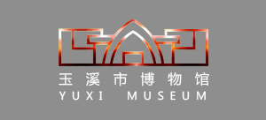 玉溪市博物馆logo,玉溪市博物馆标识