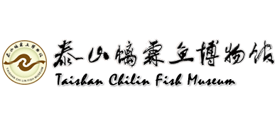 泰山螭霖鱼博物馆Logo