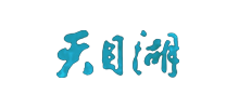 江苏溧阳天目湖Logo