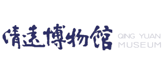 清远市博物馆logo,清远市博物馆标识