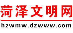 菏泽文明网logo,菏泽文明网标识