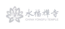 杭州永福禅寺logo,杭州永福禅寺标识