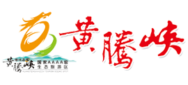 广东清远黄腾峡logo,广东清远黄腾峡标识