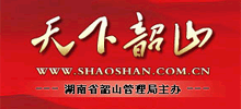 天下韶山网Logo