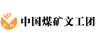 中国煤矿文工团Logo