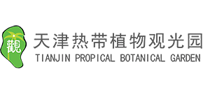 天津热带植物观光园Logo