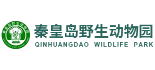 秦皇岛野生动物园Logo
