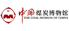中国煤炭博物馆