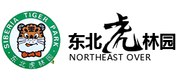 黑龙江东北虎林园logo,黑龙江东北虎林园标识