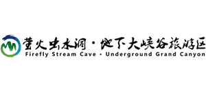 临沂萤火虫水洞•地下大峡谷旅游区Logo