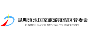 昆明滇池国家旅游度假区管委会Logo