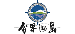 海南分界洲岛旅游区Logo
