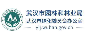 武汉市园林和林业局Logo