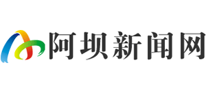 阿坝新闻网logo,阿坝新闻网标识
