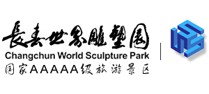 长春世界雕塑园logo,长春世界雕塑园标识