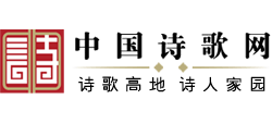 中国诗歌网Logo