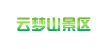 河北邢台云梦山风景区Logo