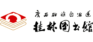 广西壮族自治区桂林图书馆logo,广西壮族自治区桂林图书馆标识