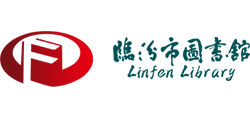 临汾市图书馆Logo