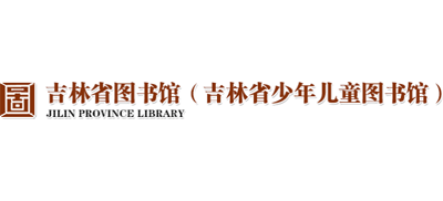 吉林省图书馆logo,吉林省图书馆标识