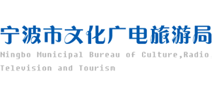宁波市文化广电旅游局logo,宁波市文化广电旅游局标识