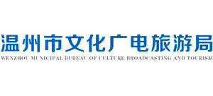 温州市文化广电旅游局logo,温州市文化广电旅游局标识